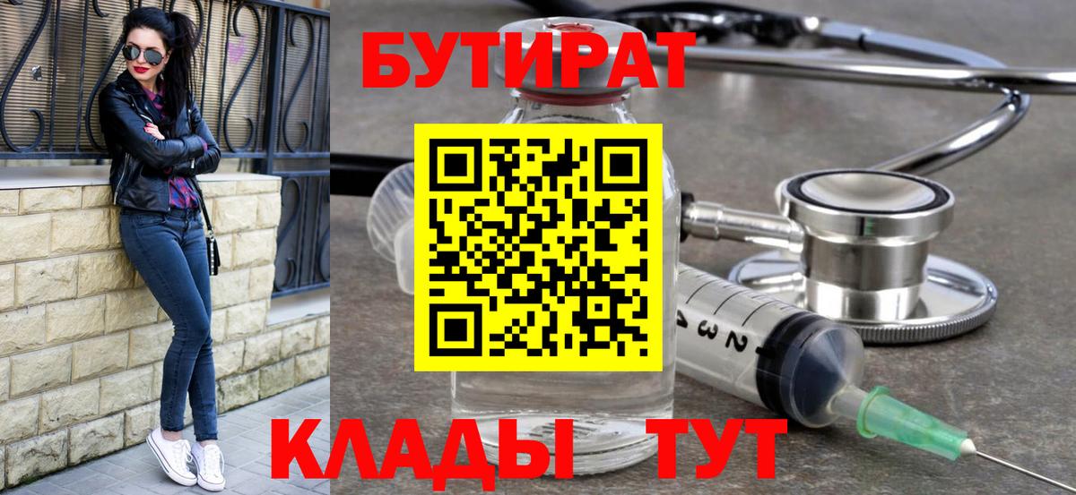 БУТИРАТ оксана Малоярославец