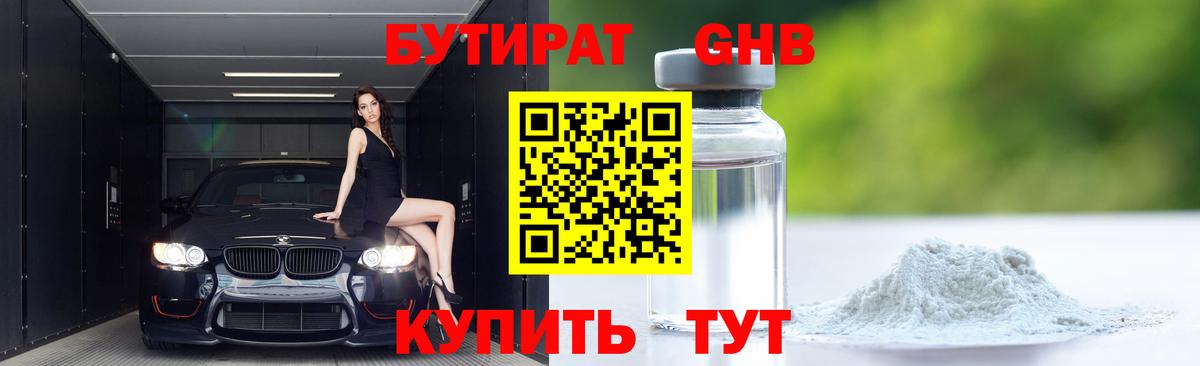 Малоярославец  Бутират BDO  БУТИРАТ  Вход с VPN 