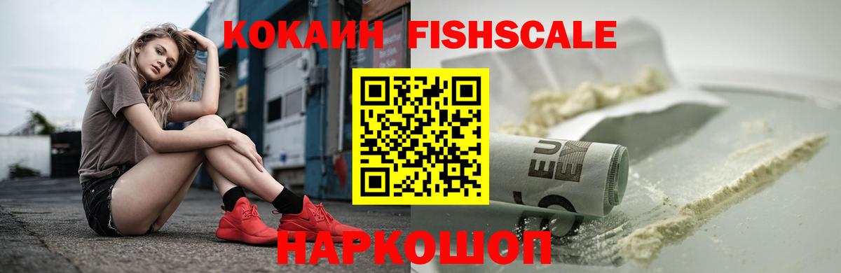 купить наркотики сайты  COCAIN  Вход с VPN  Малоярославец  Кокаин VHQ  Кокаин FishScale 