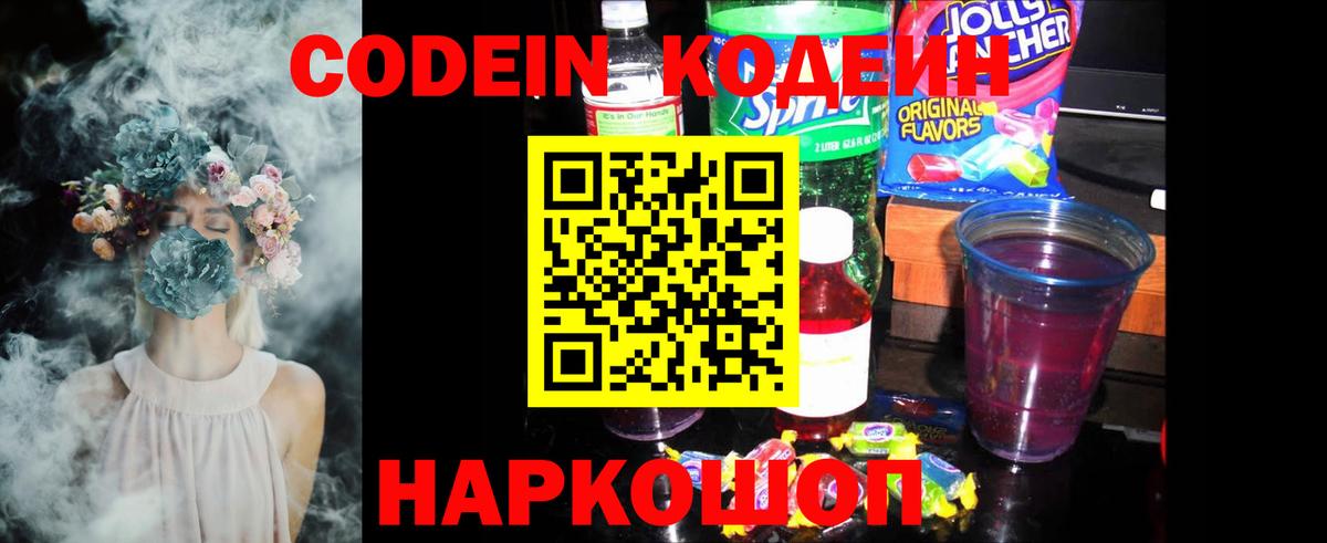 Малоярославец  Кодеиновый сироп Lean Purple Drank  Вход с VPN 