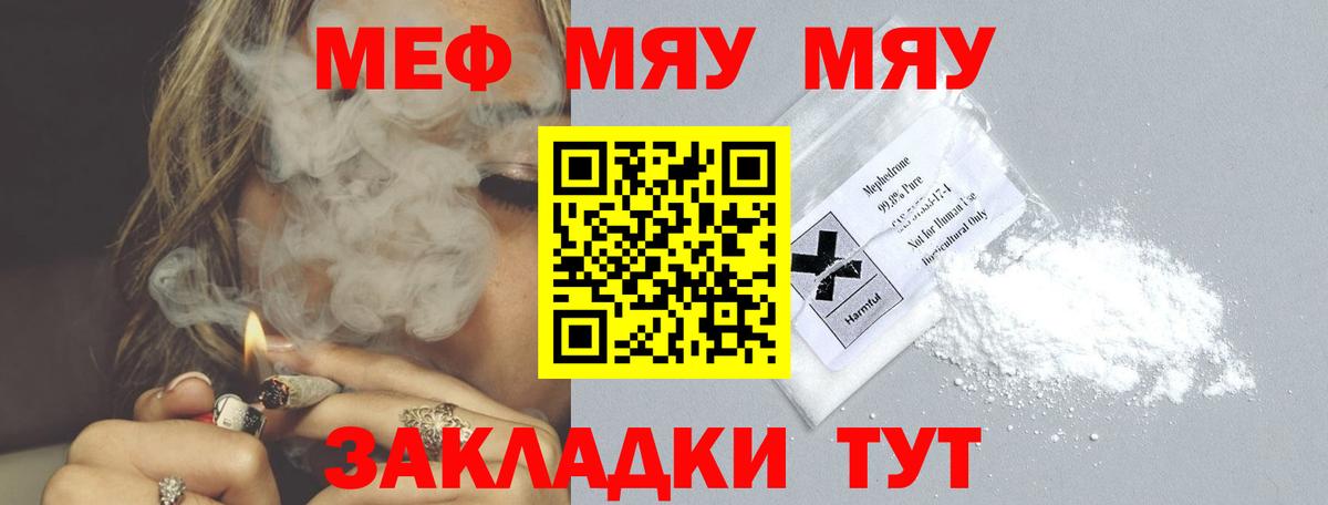 Меф мяу мяу кристаллы Малоярославец