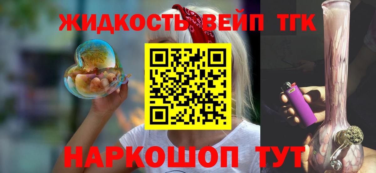 Дистиллят ТГК вейп Малоярославец